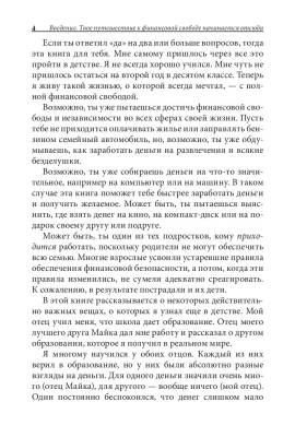 Поп Богатый папа,бедный папа для подростков (7Бц)зол.тисн. тв. Кийосаки Р.Т.